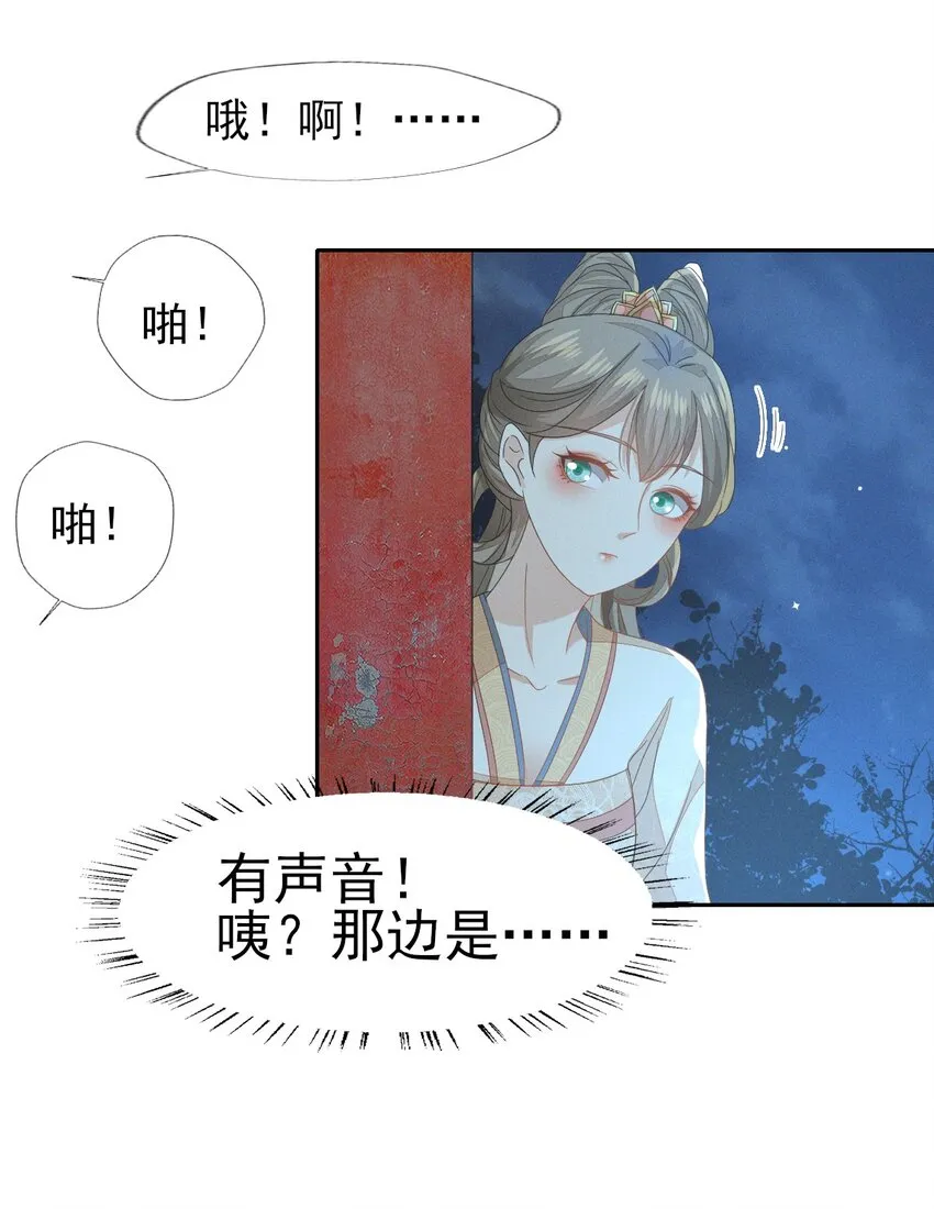 35 太子爷有秘密？ 第23页
