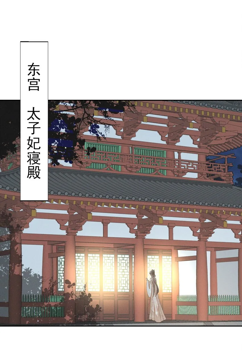 35 太子爷有秘密？ 第24页
