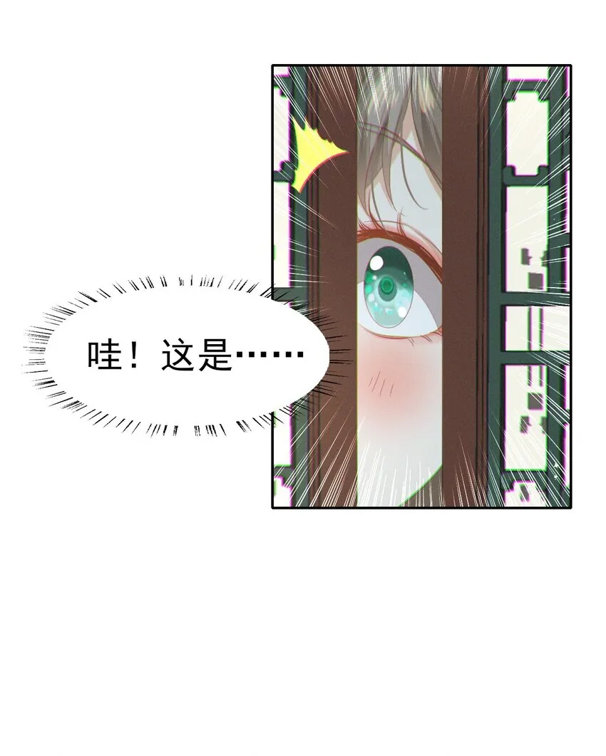 35 太子爷有秘密？ 第25页