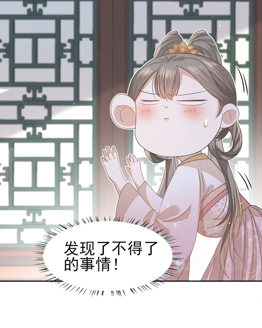 35 太子爷有秘密？ 第34页
