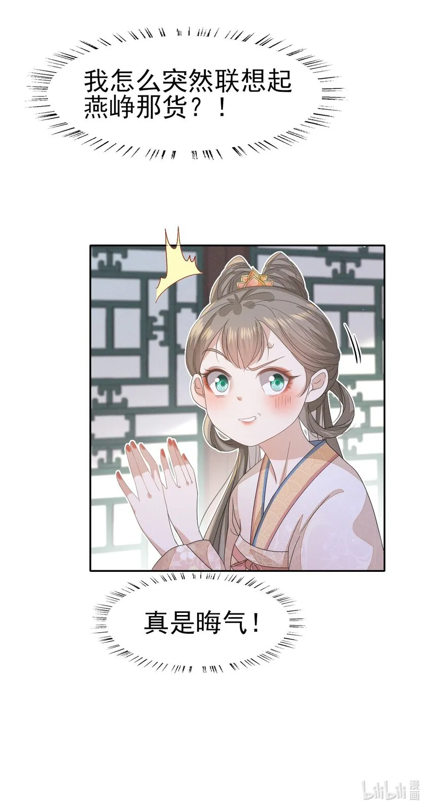 35 太子爷有秘密？ 第36页