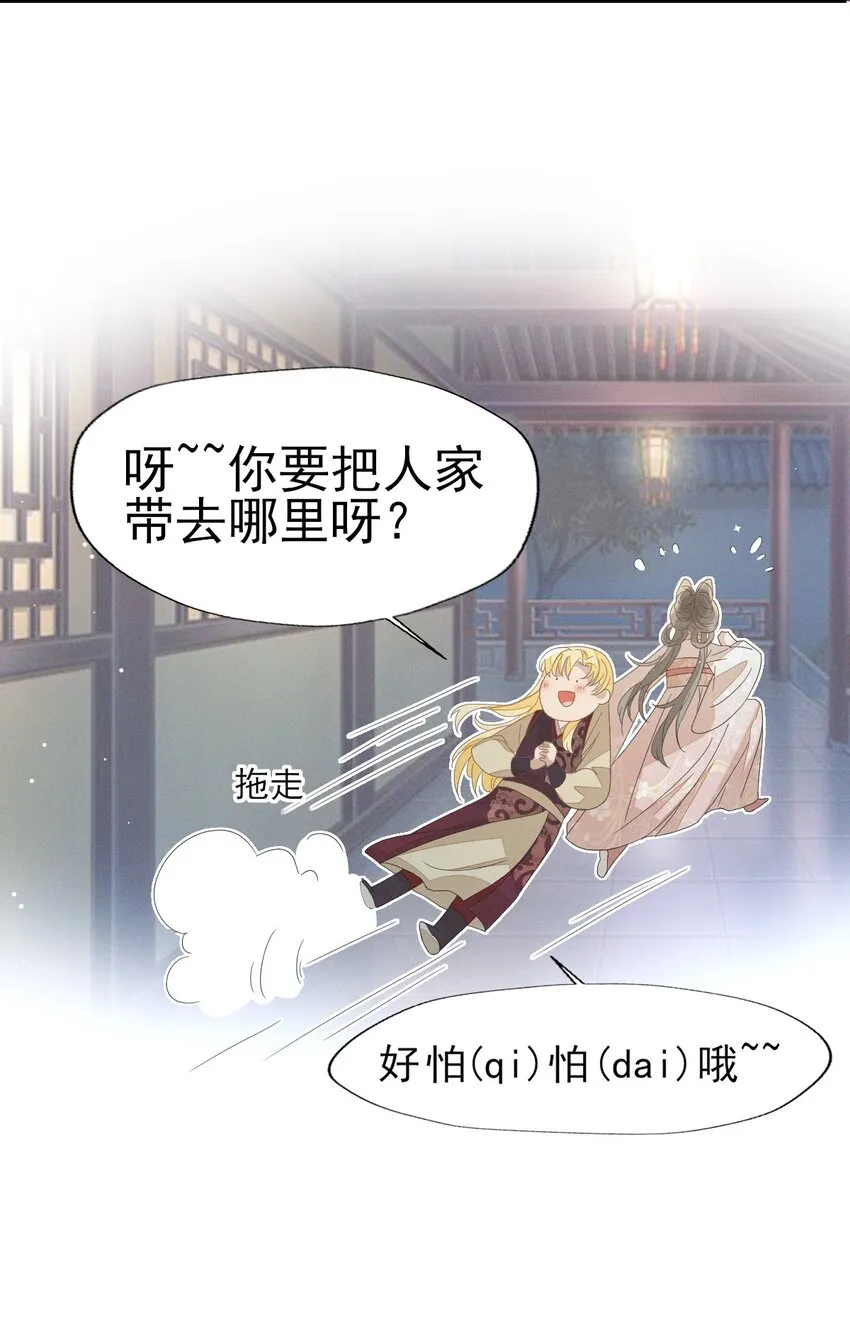 36 你要把人家带到哪里去 第7页