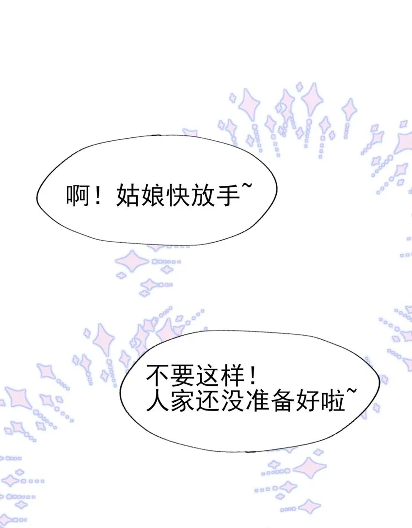 36 你要把人家带到哪里去 第8页