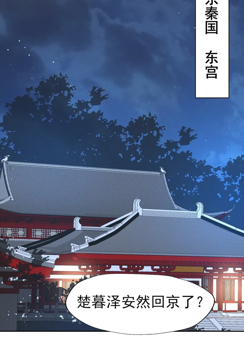 36 你要把人家带到哪里去 第28页