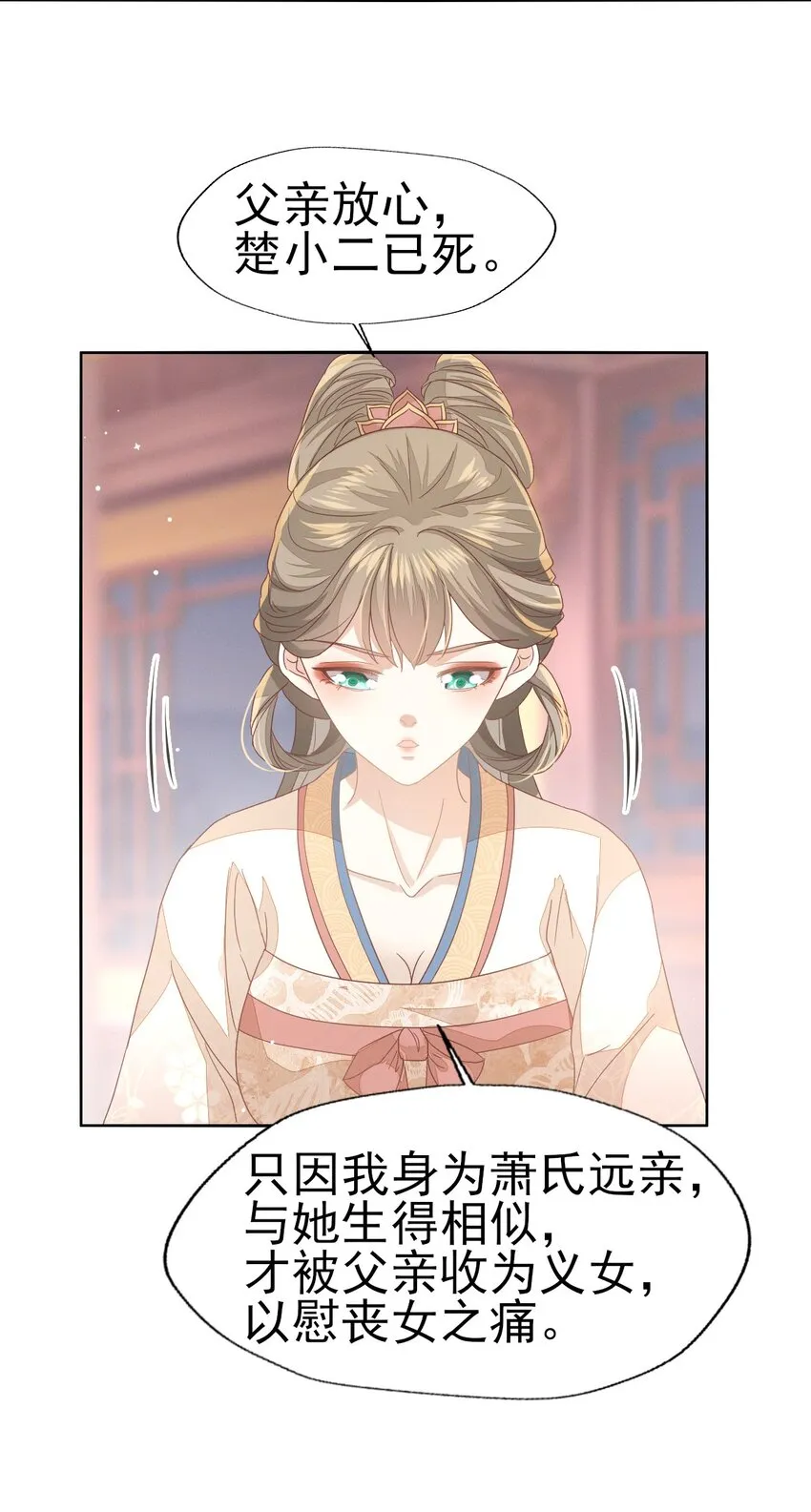 34 姐姐，我在听 第4页