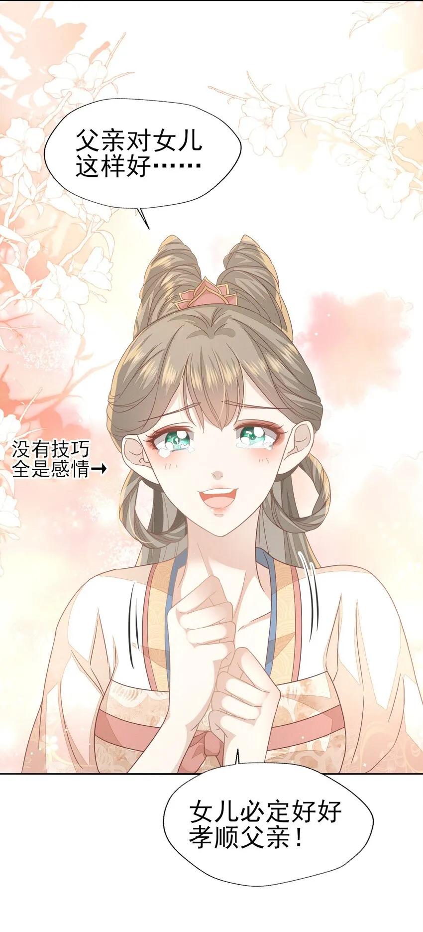 34 姐姐，我在听 第6页