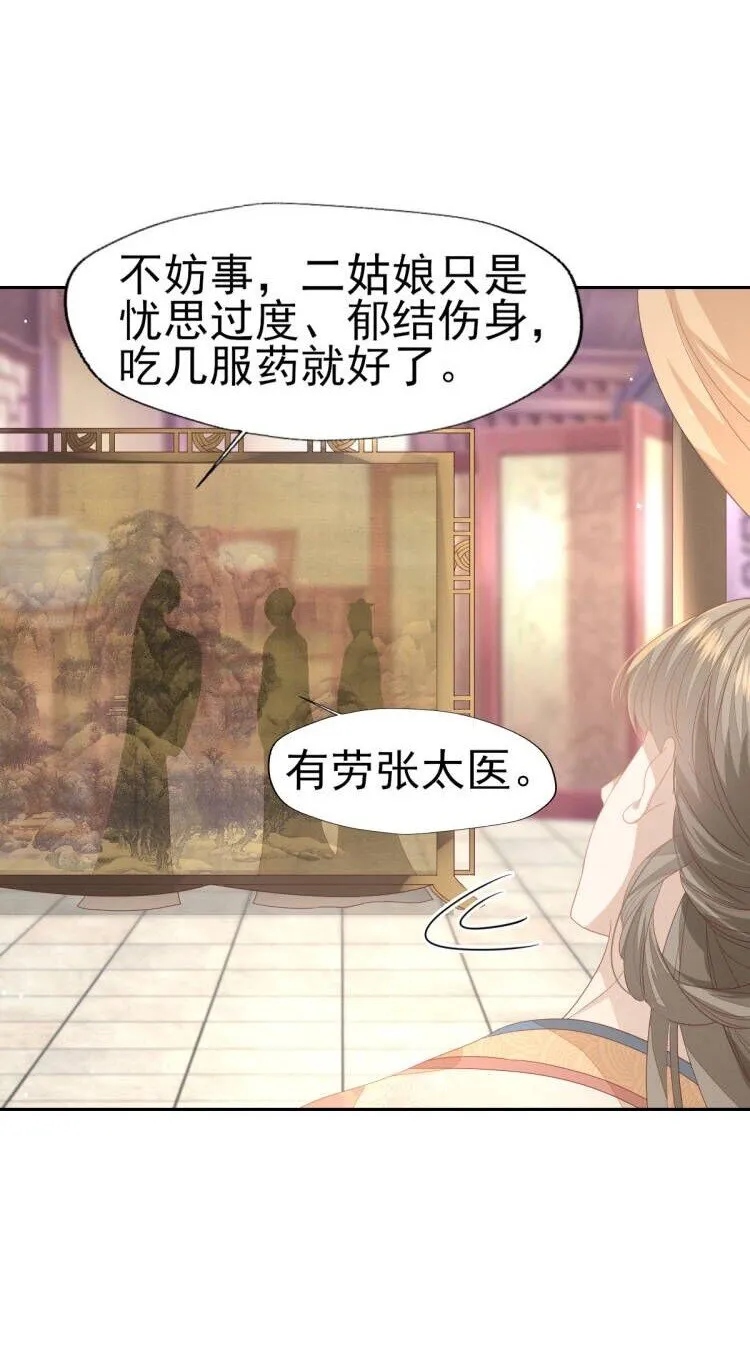 34 姐姐，我在听 第23页