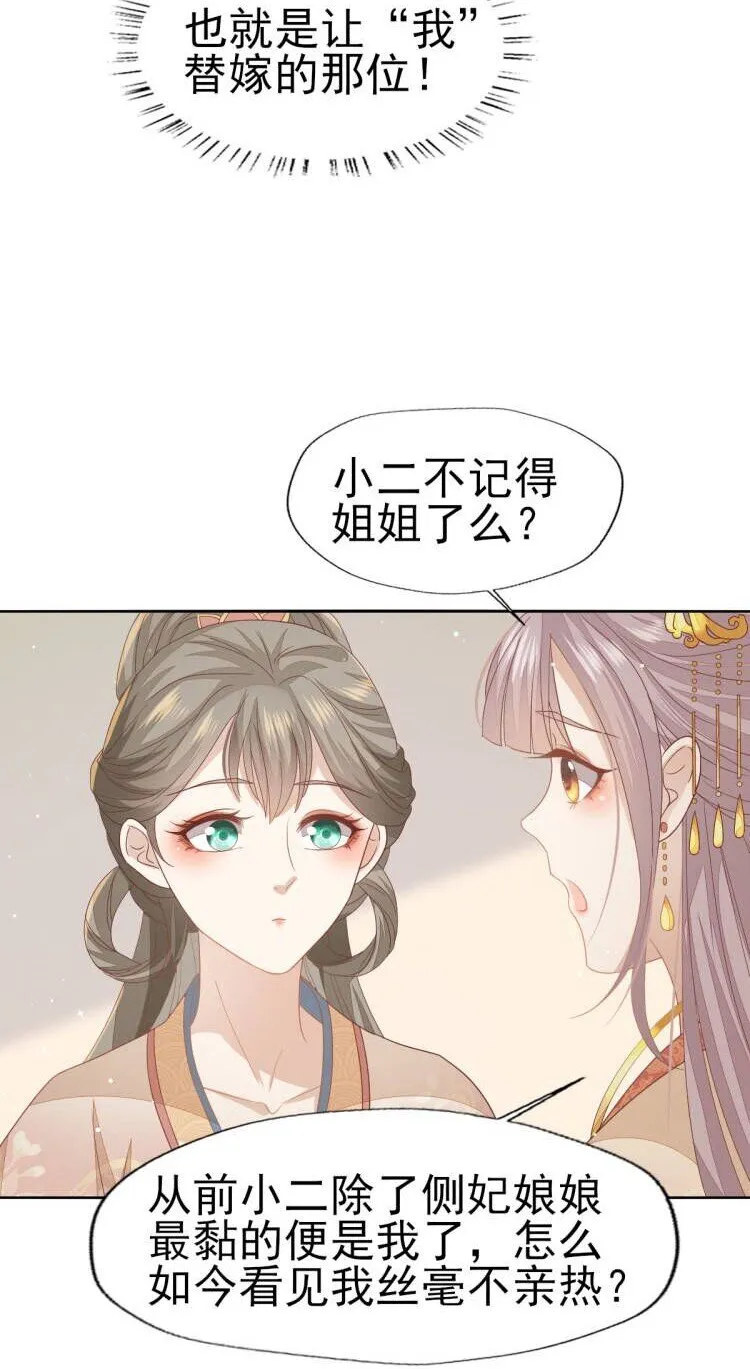 34 姐姐，我在听 第31页