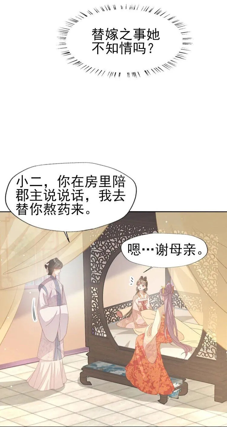 34 姐姐，我在听 第36页