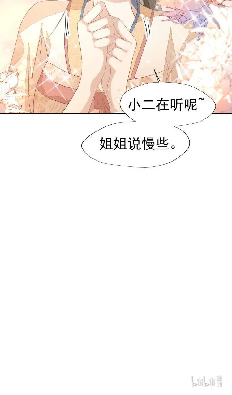34 姐姐，我在听 第41页