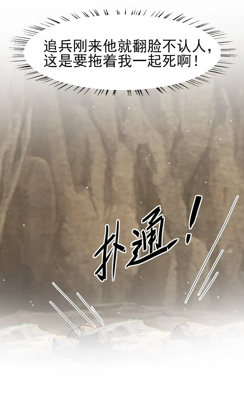 32 怎么，你怕了？ 第8页