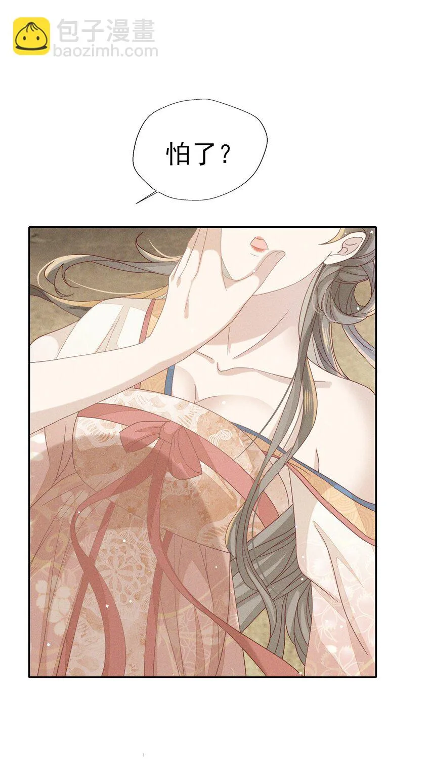 32 怎么，你怕了？ 第10页