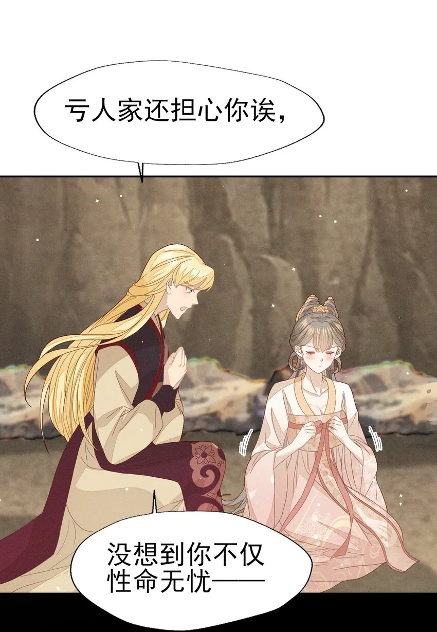 32 怎么，你怕了？ 第24页
