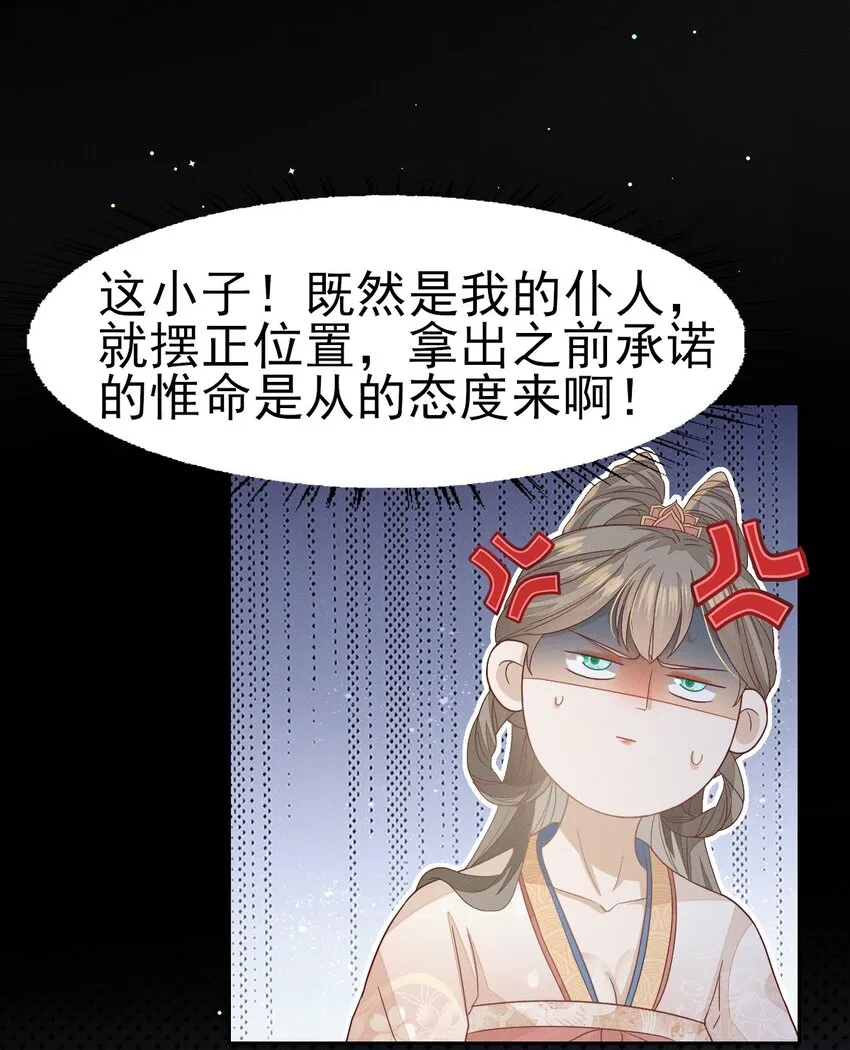32 怎么，你怕了？ 第27页