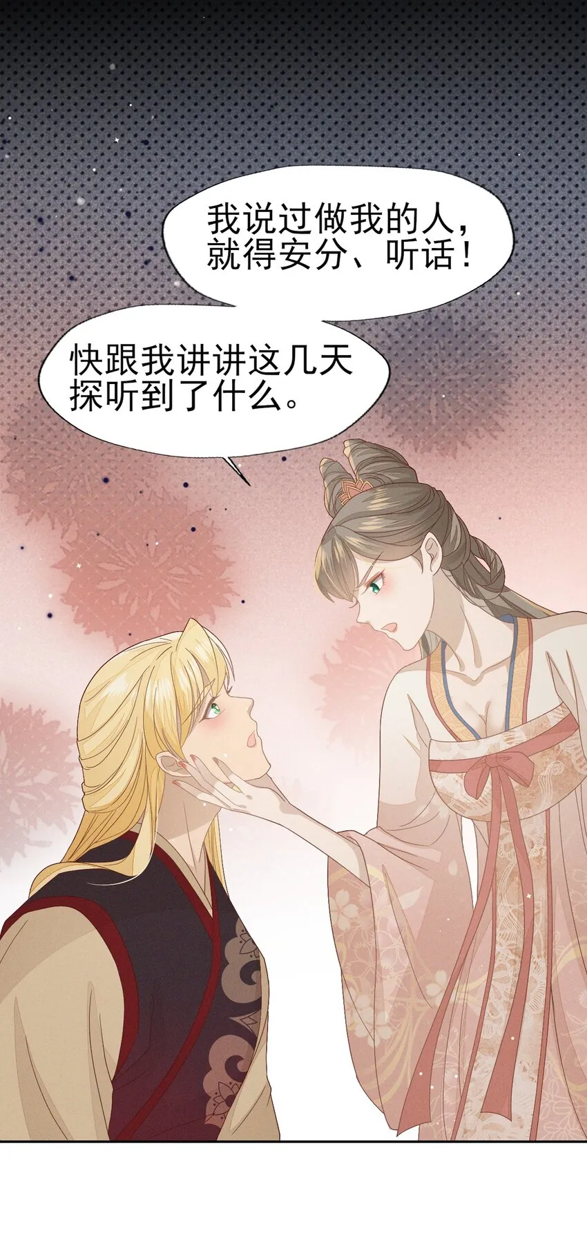 32 怎么，你怕了？ 第28页