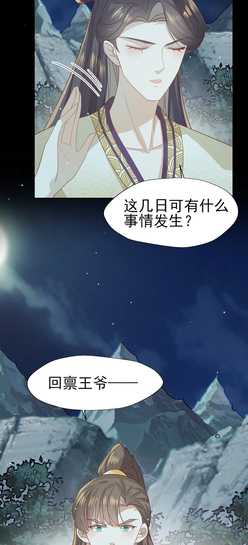 32 怎么，你怕了？ 第31页