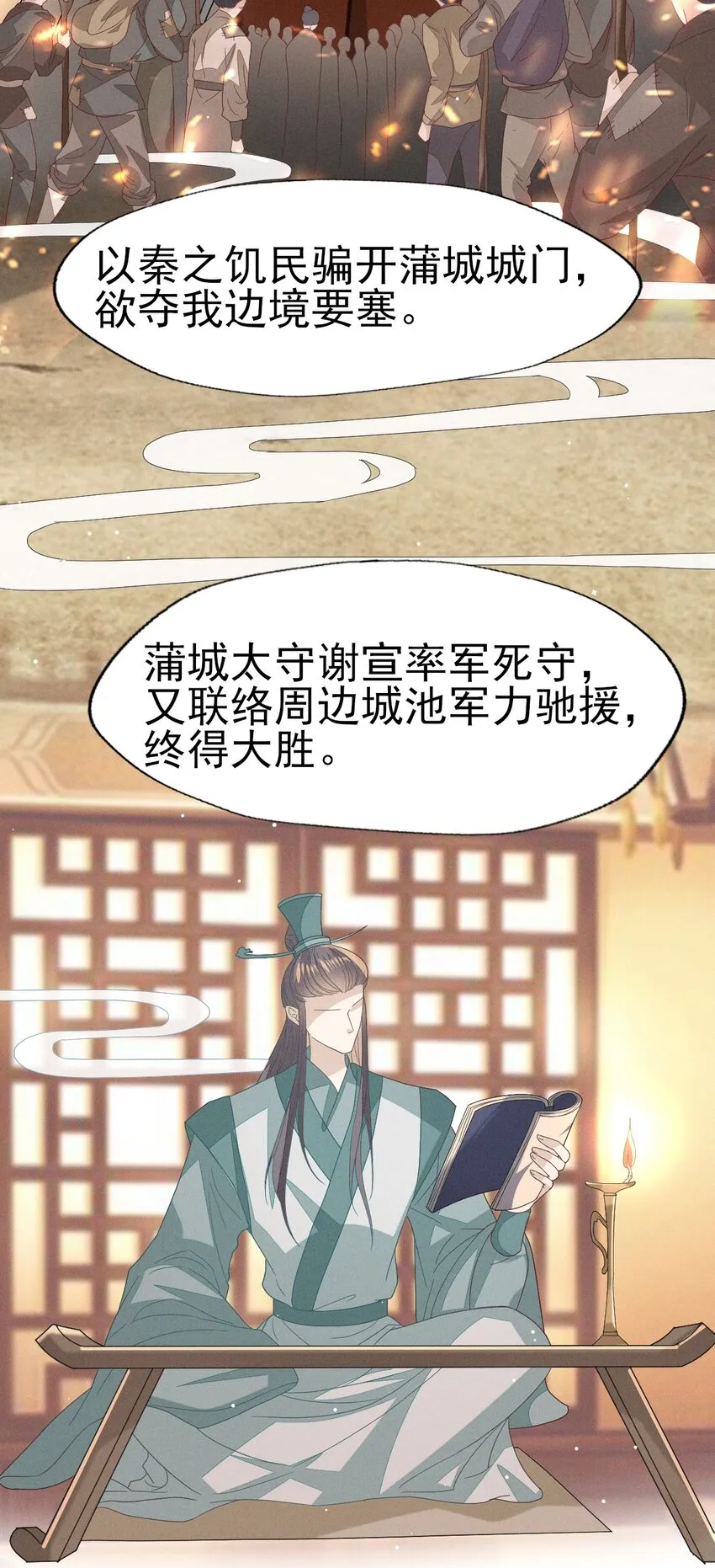 32 怎么，你怕了？ 第33页