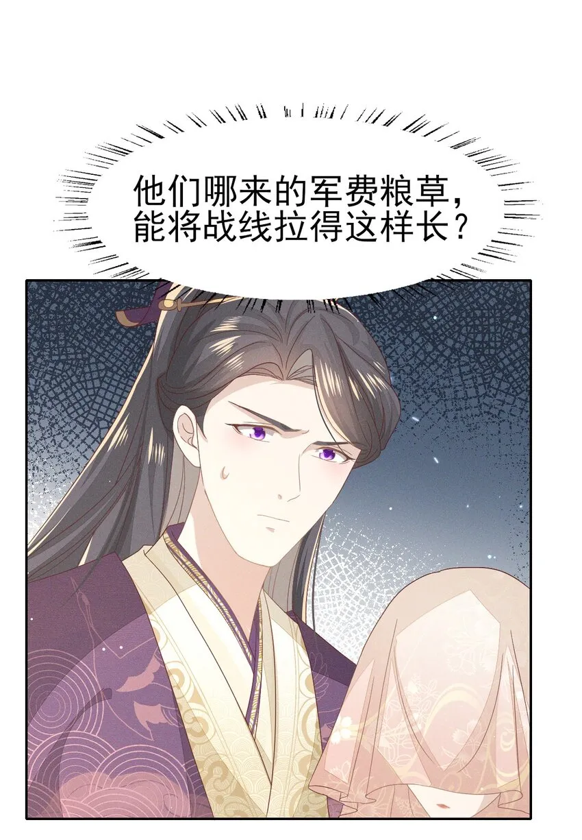 33 靖王他行吗 第6页