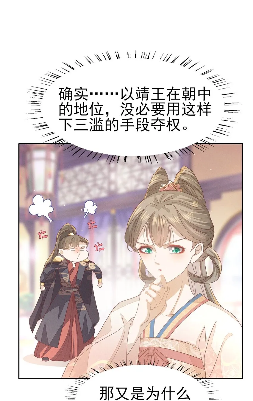 33 靖王他行吗 第19页
