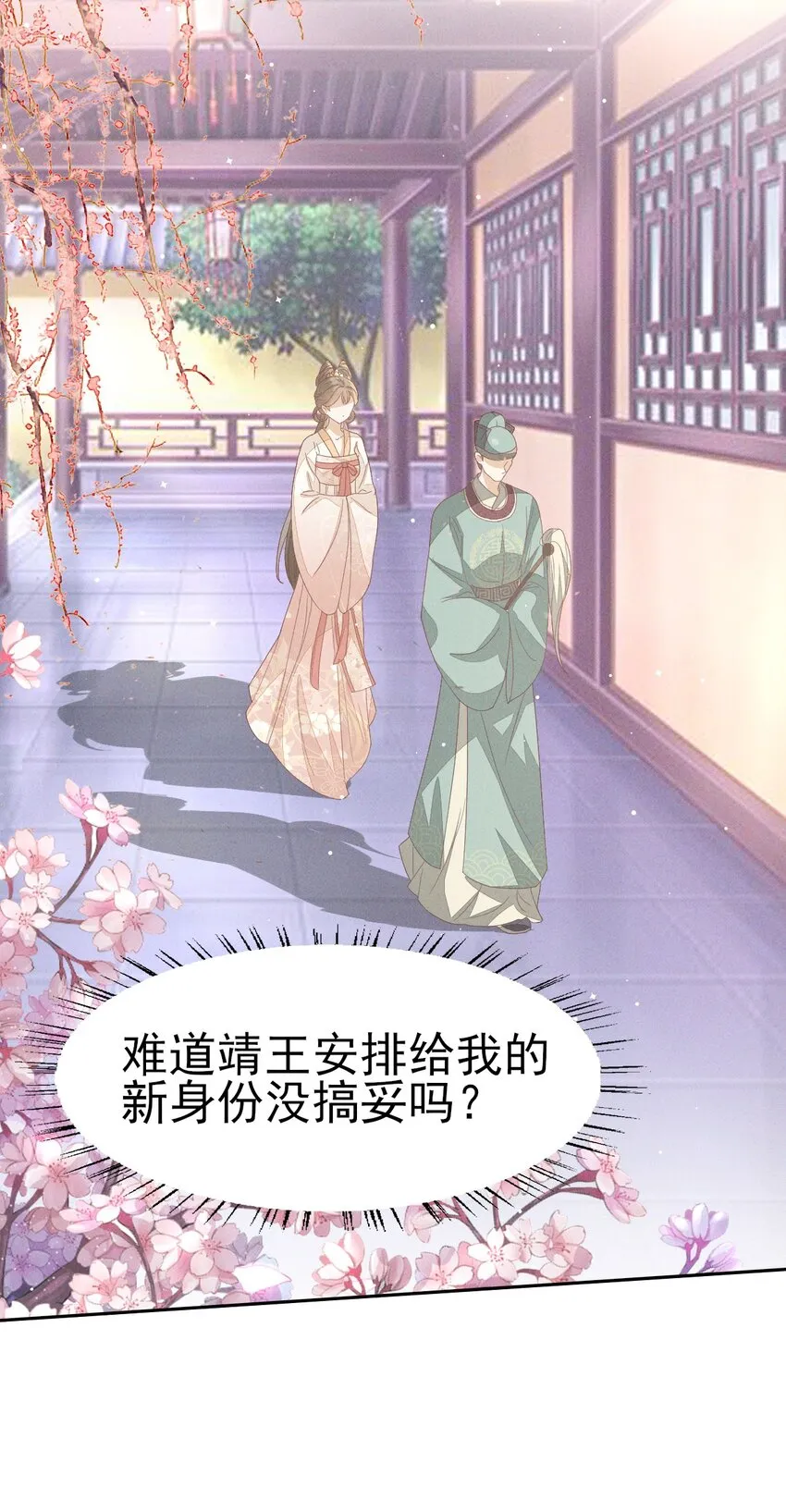 33 靖王他行吗 第23页
