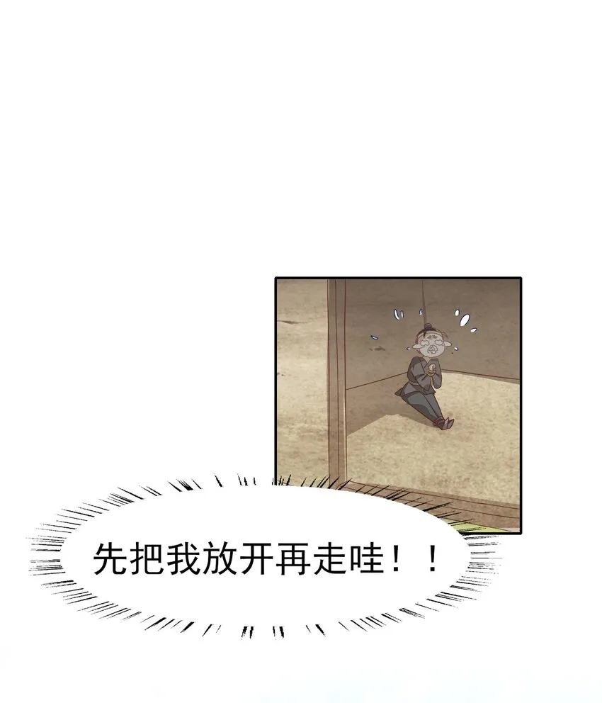 31 二叔真是铁骨铮铮呀 第16页