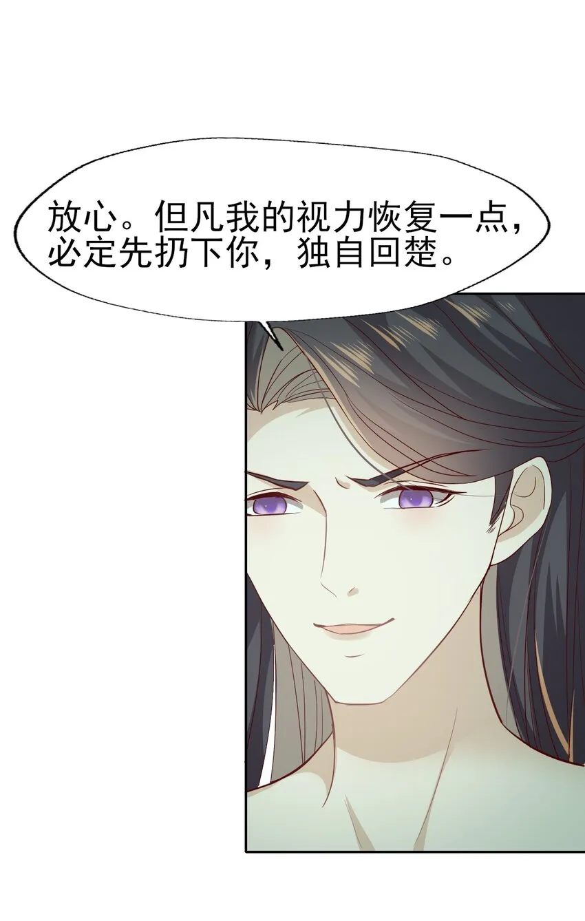 31 二叔真是铁骨铮铮呀 第26页