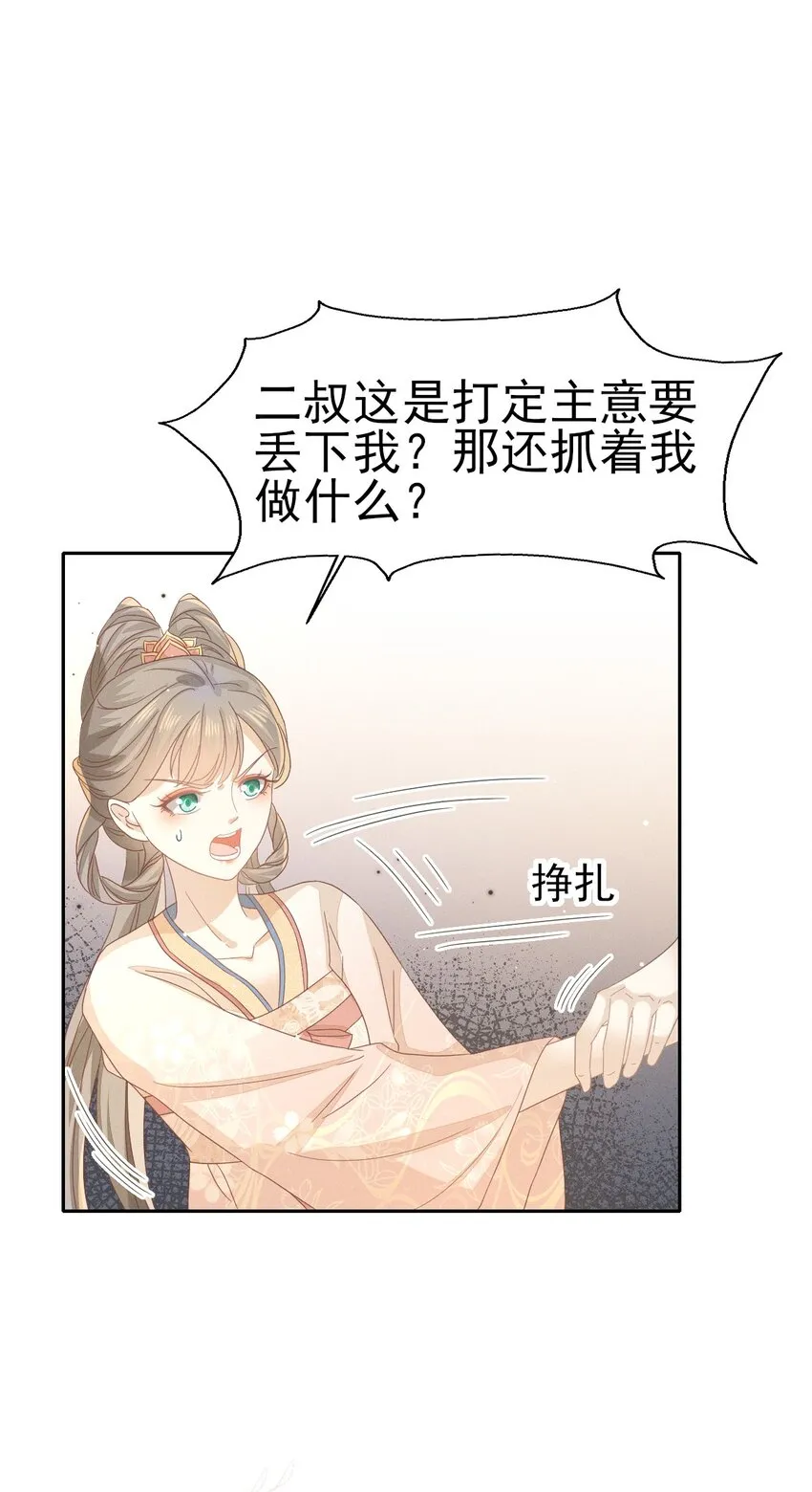 31 二叔真是铁骨铮铮呀 第29页