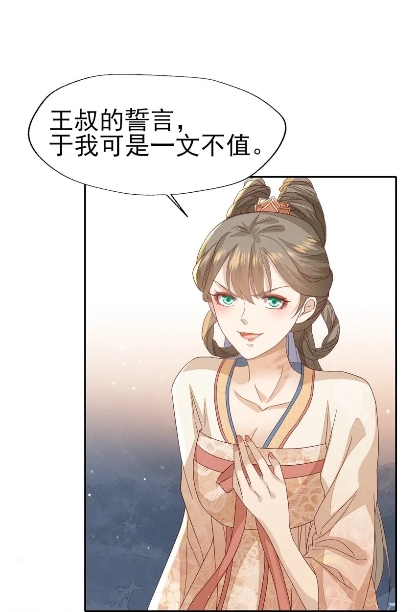30 你对我未有半点真心 第29页
