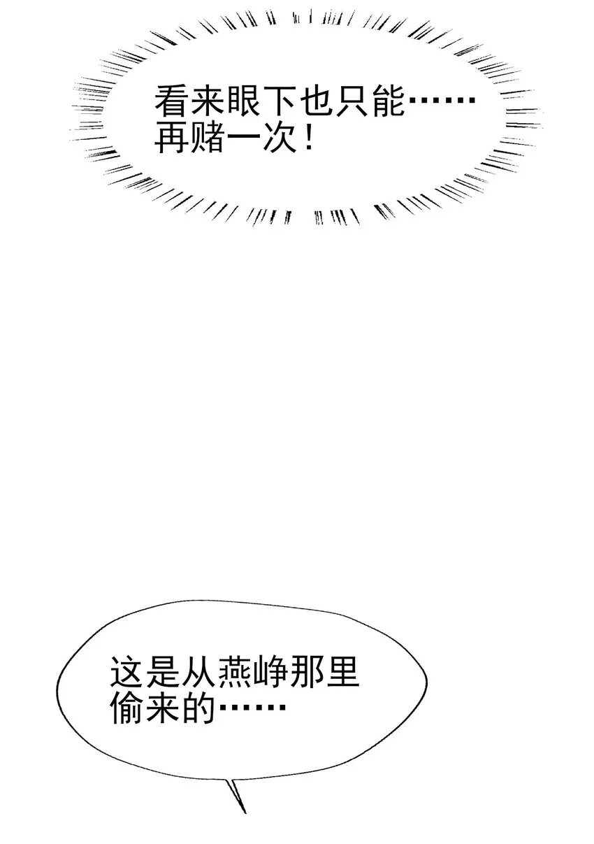 30 你对我未有半点真心 第33页
