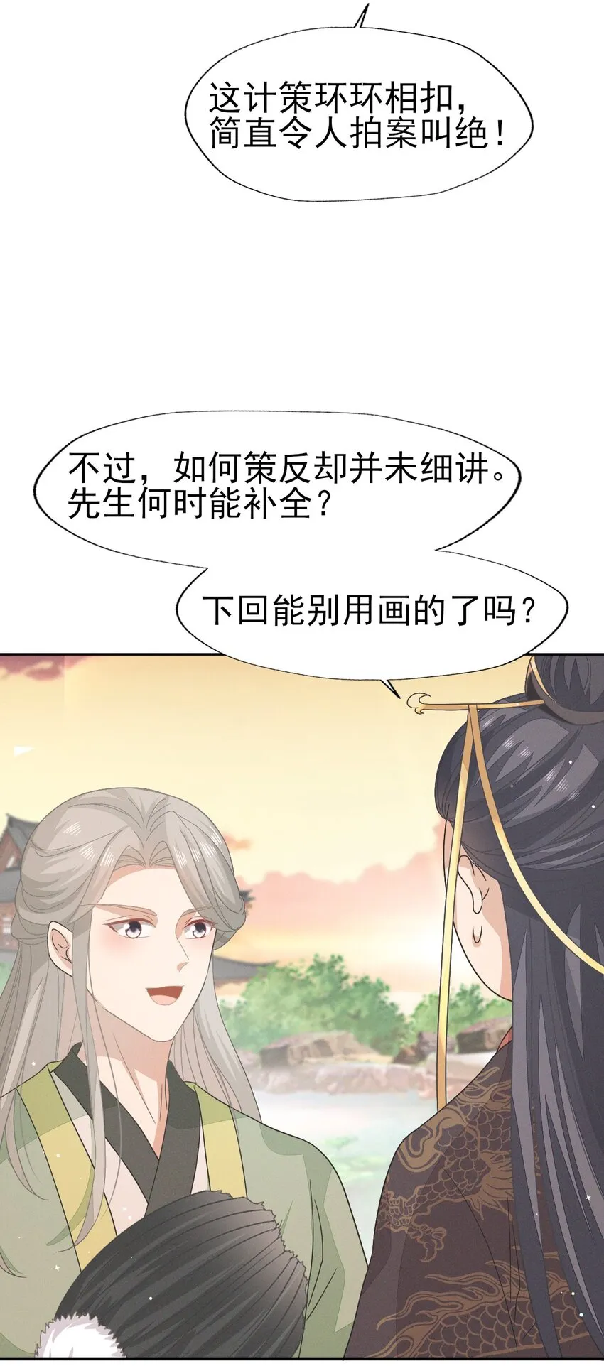 38 放弃一切，与你远走高飞 第22页