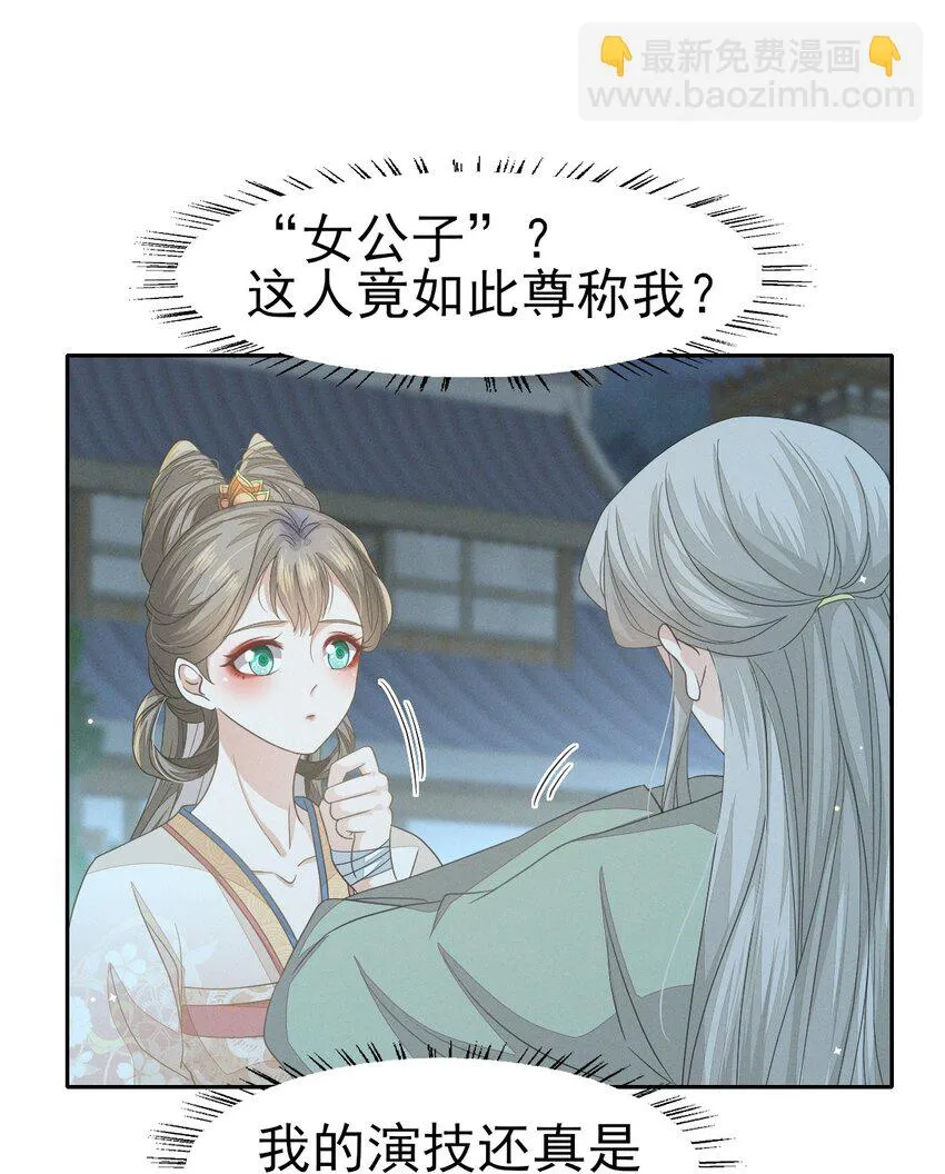40 感谢公子今晚相救 第5页