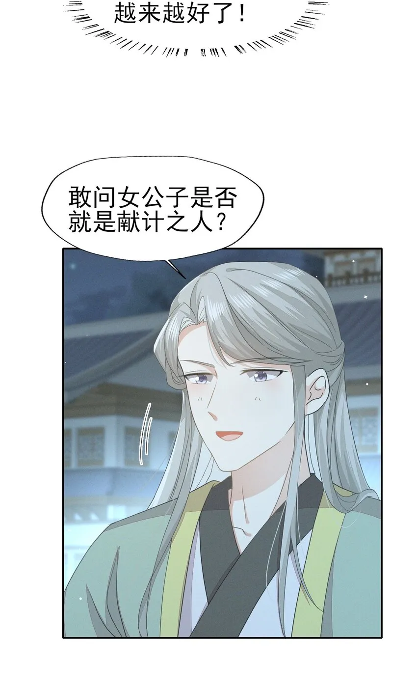 40 感谢公子今晚相救 第6页