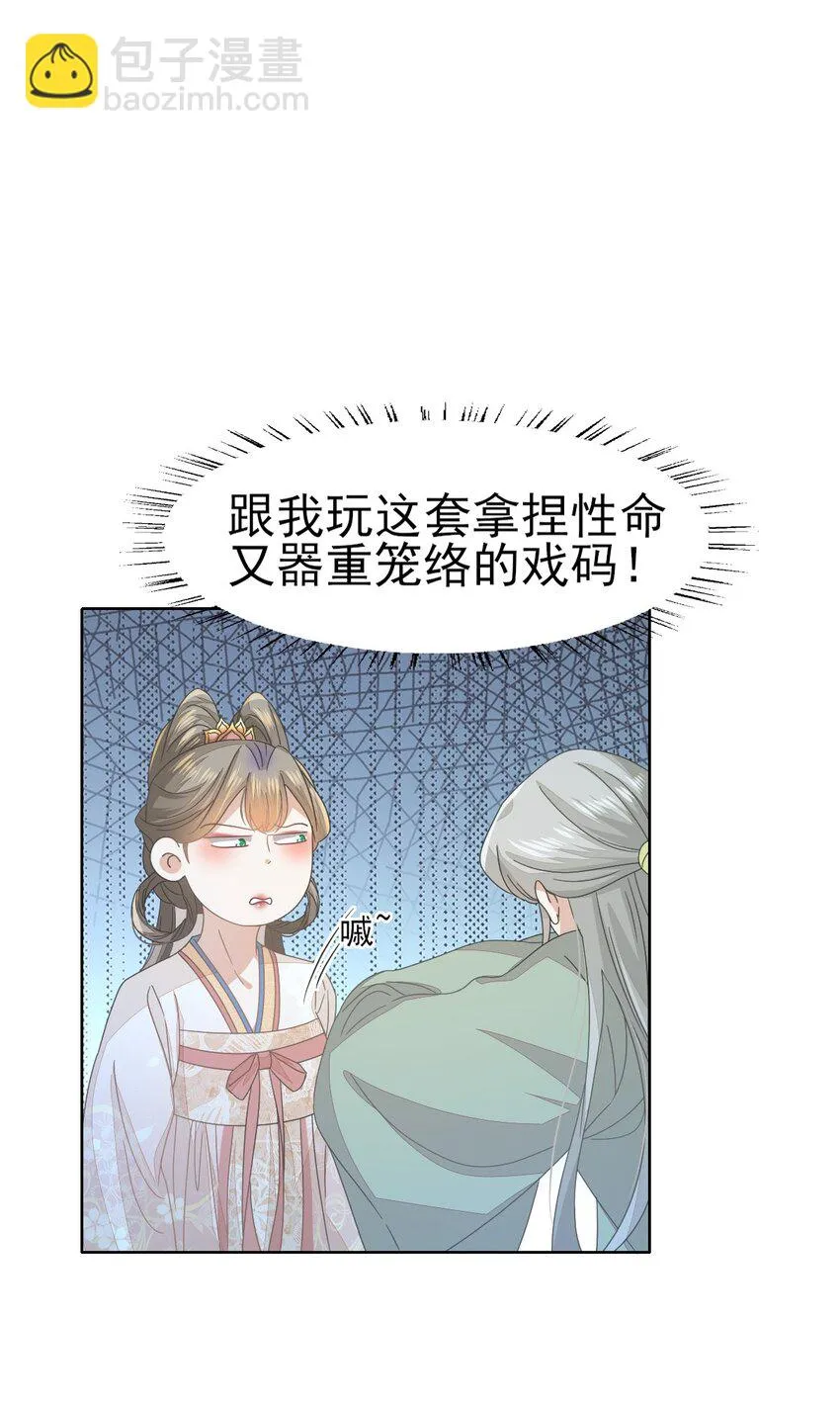 40 感谢公子今晚相救 第17页