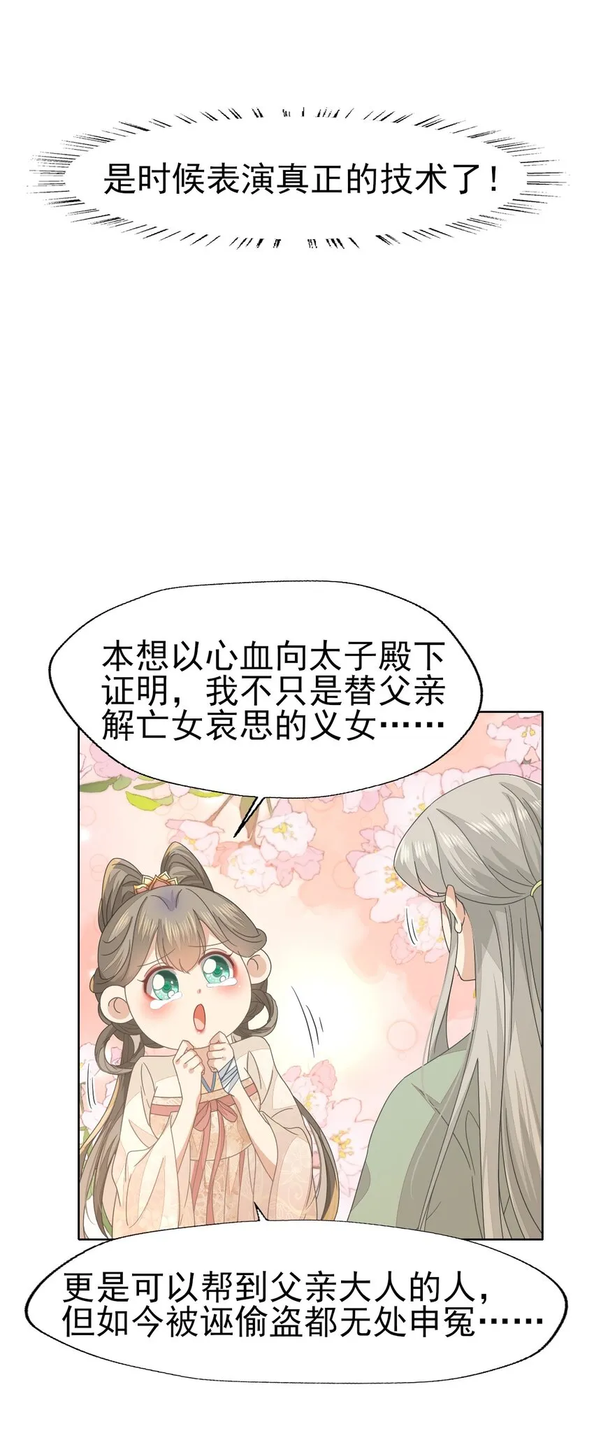 40 感谢公子今晚相救 第18页