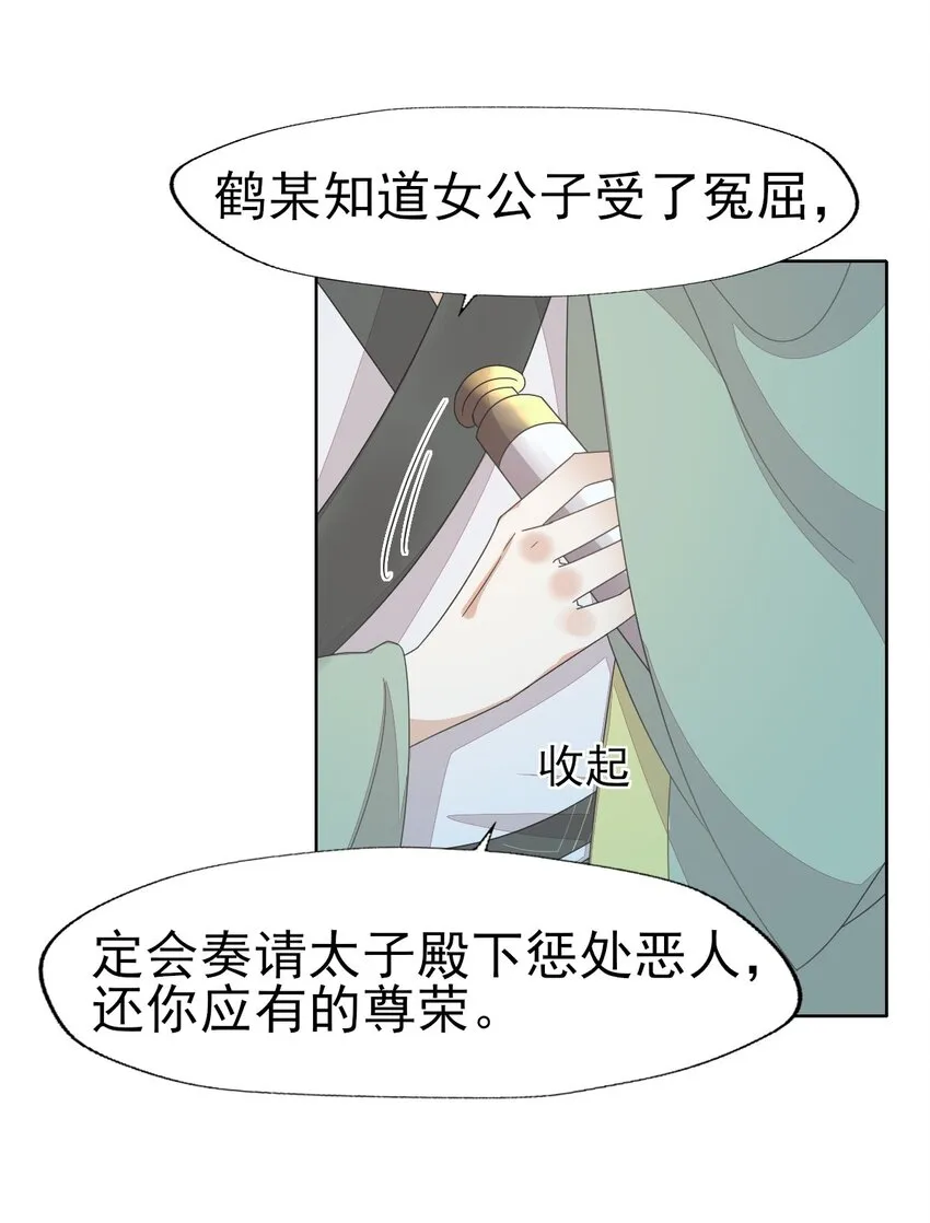 40 感谢公子今晚相救 第19页