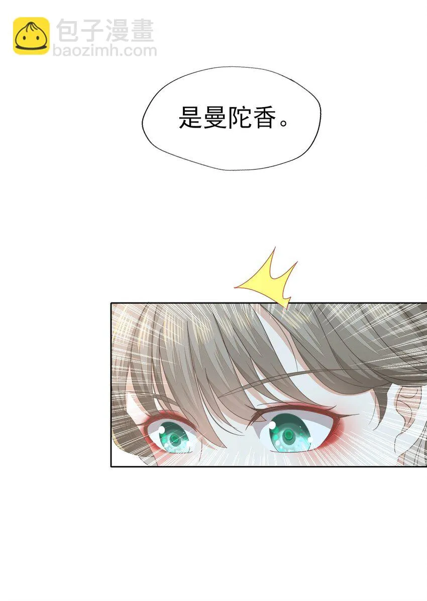 40 感谢公子今晚相救 第23页