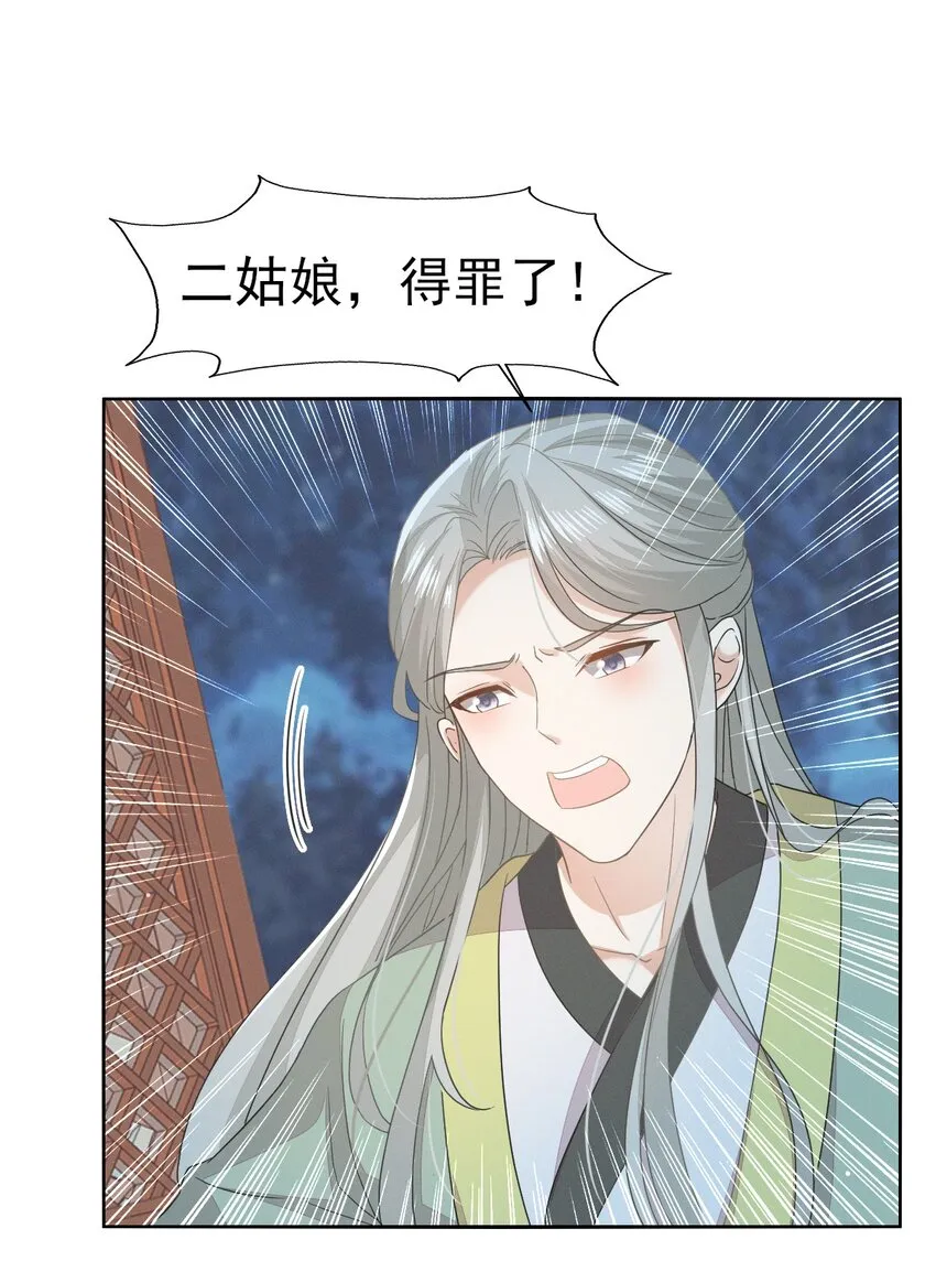 39 深夜闯闺房不好吧 第30页