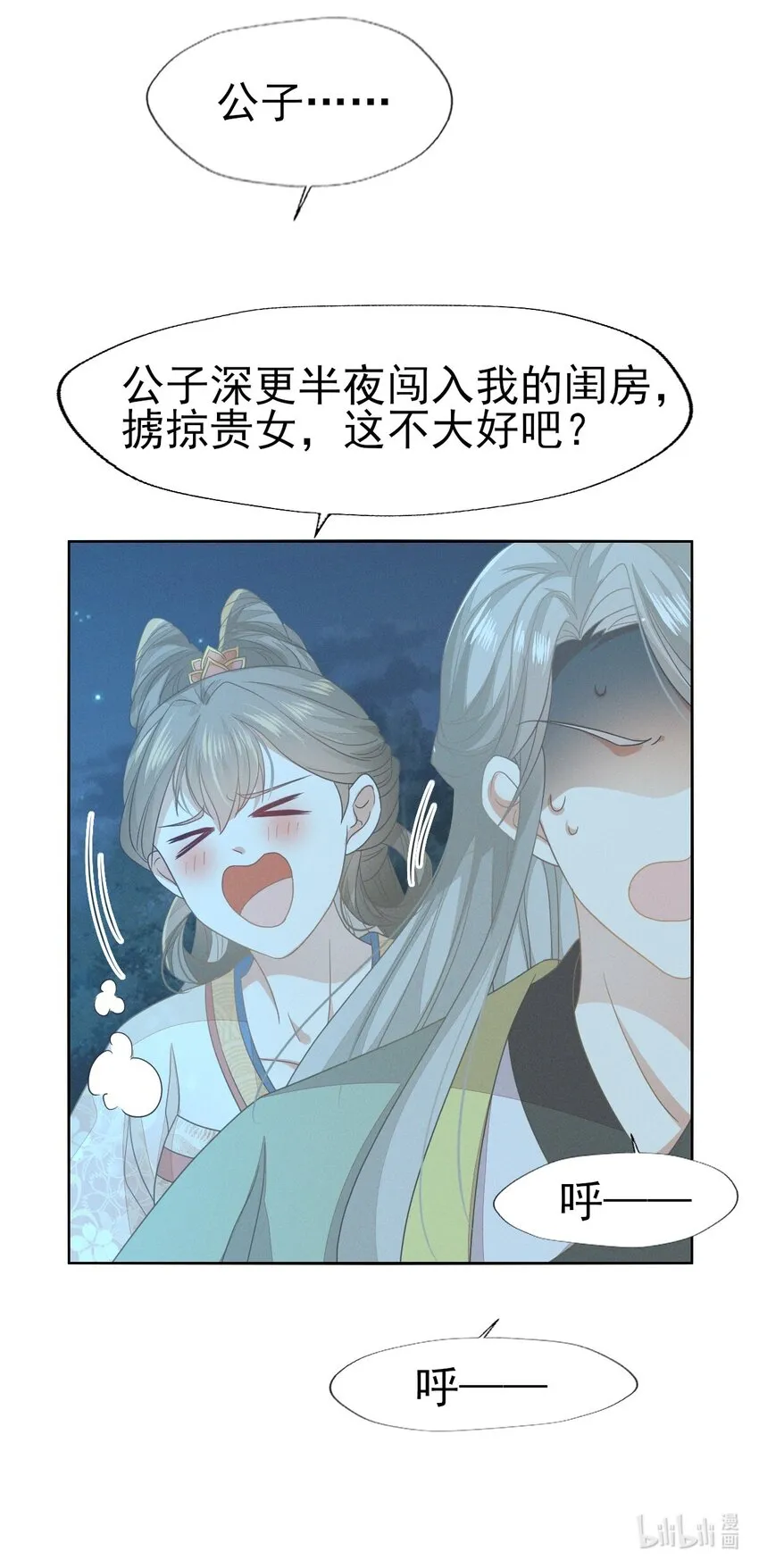 39 深夜闯闺房不好吧 第35页