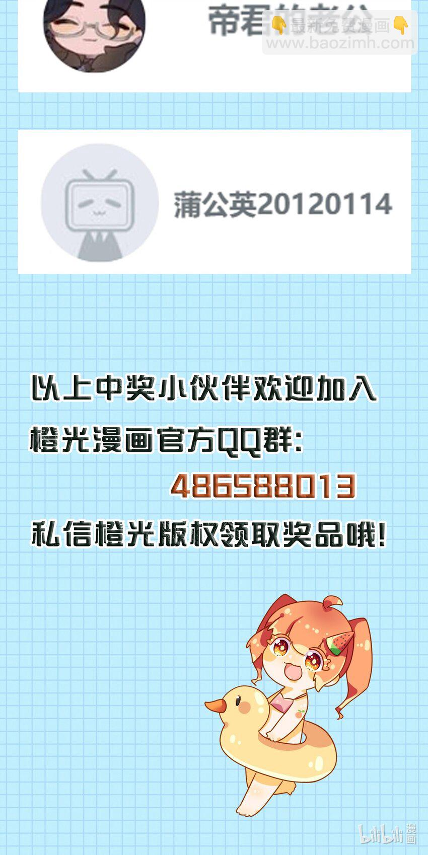 番外02 中奖名单 喊你来领奖 第3页
