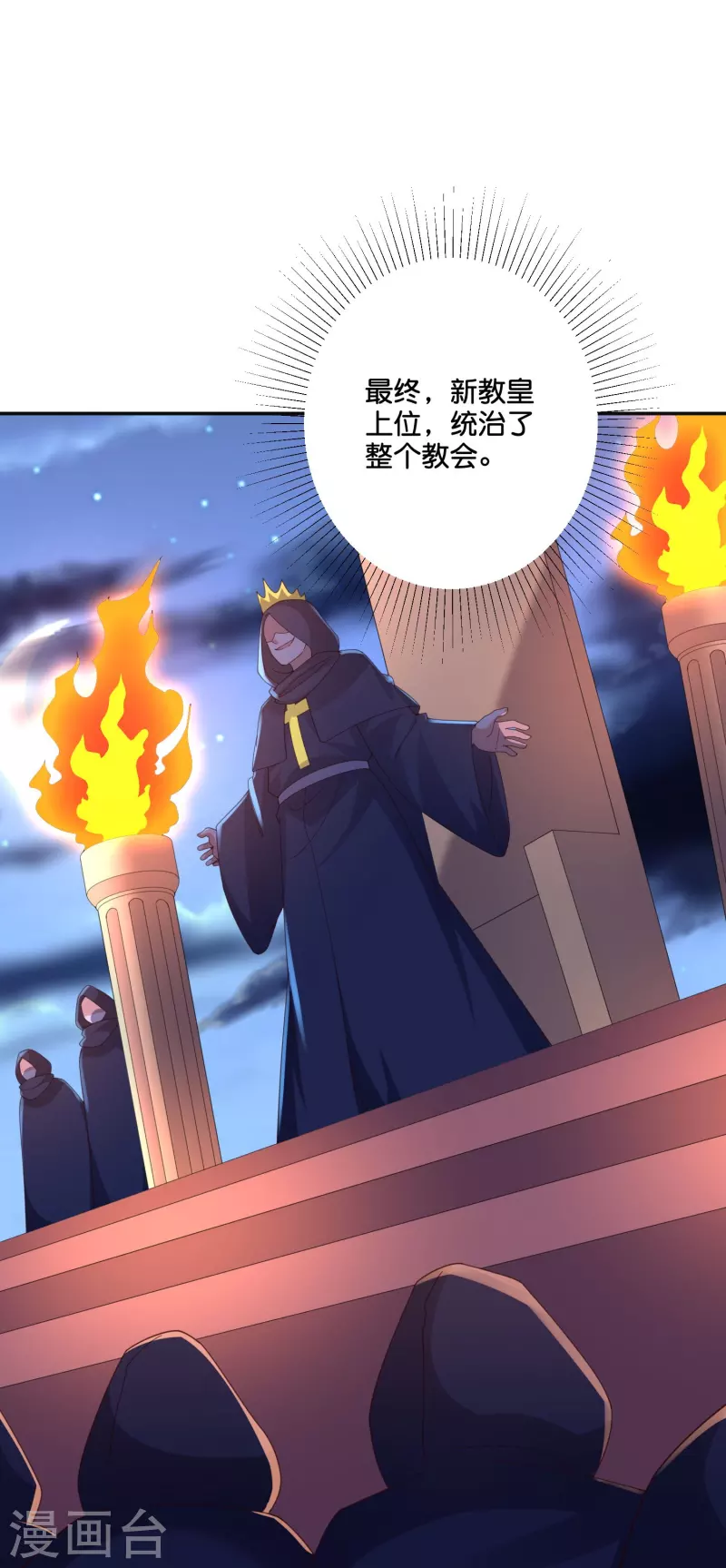 第2季199话 对天神的怨念 第10页