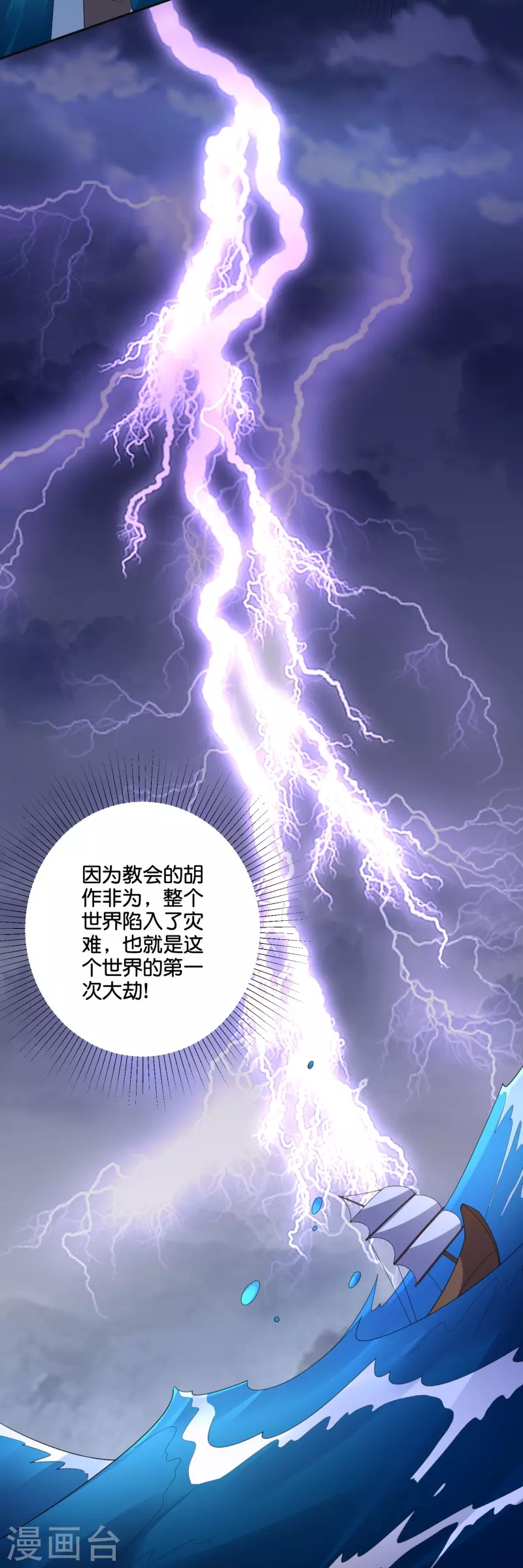 第2季199话 对天神的怨念 第19页