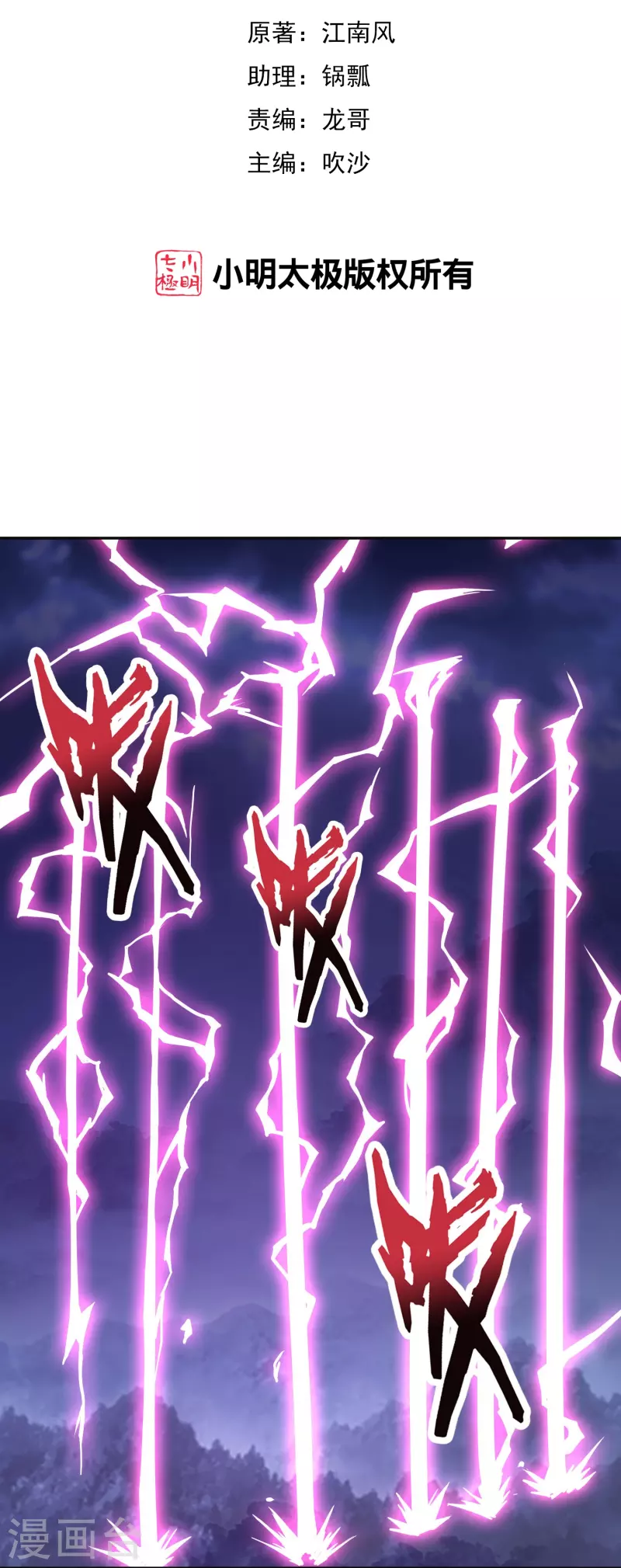 第2季203话 古天神之敌，魔神！ 第2页