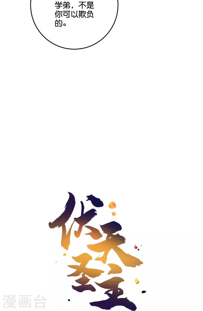 第2季204话 我的学弟，怎能任人欺负 第32页