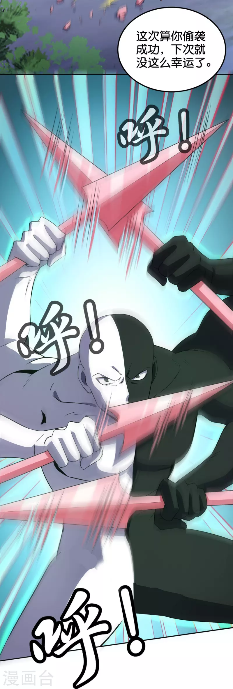第2季208话 灭世之力？！ 第6页