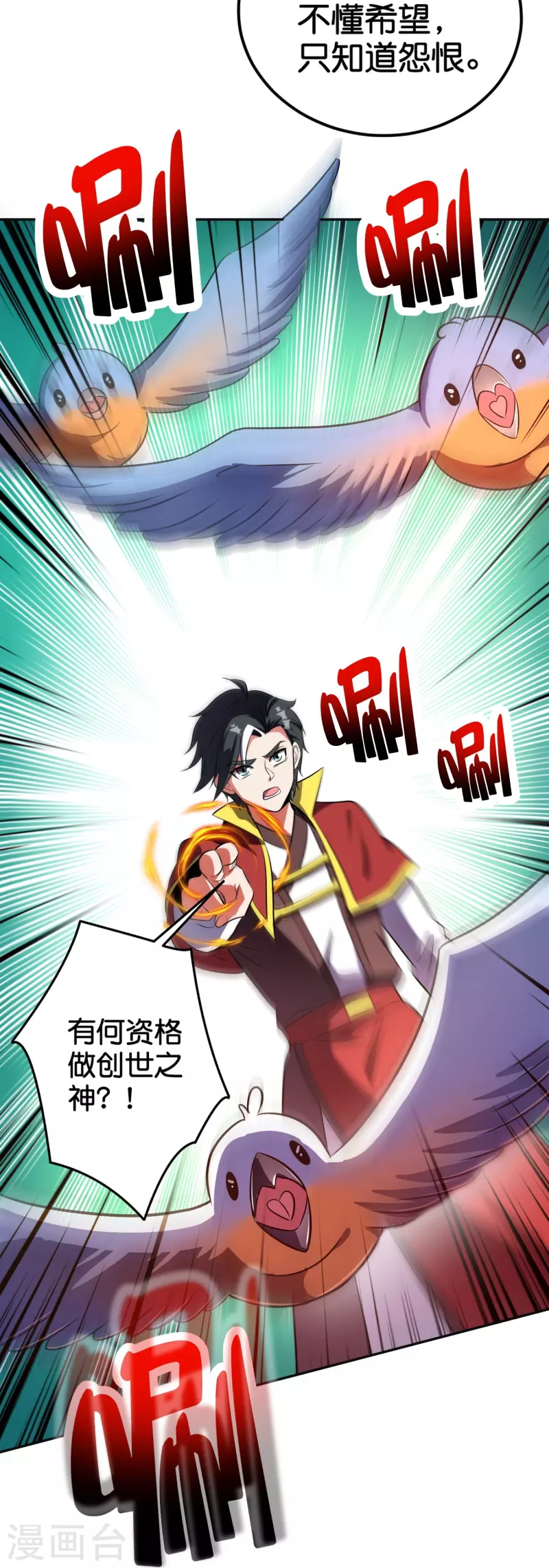 第2季208话 灭世之力？！ 第26页