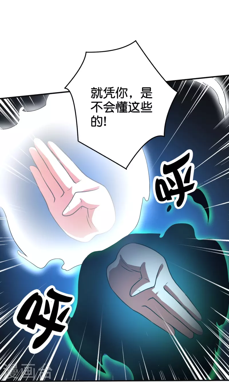 第2季209话 大劫 第5页
