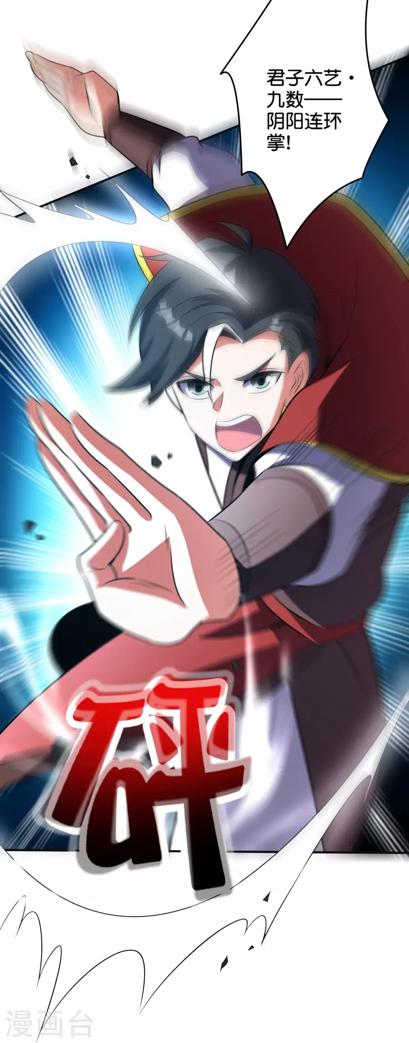 第2季209话 大劫 第9页