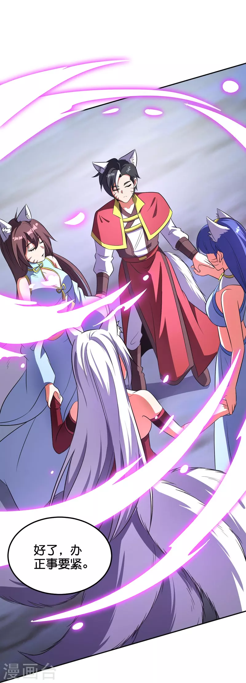 第2季211话 天狐！ 第10页