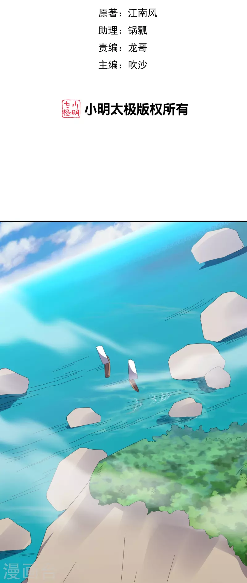 第2季213话 元婴升级！ 第2页