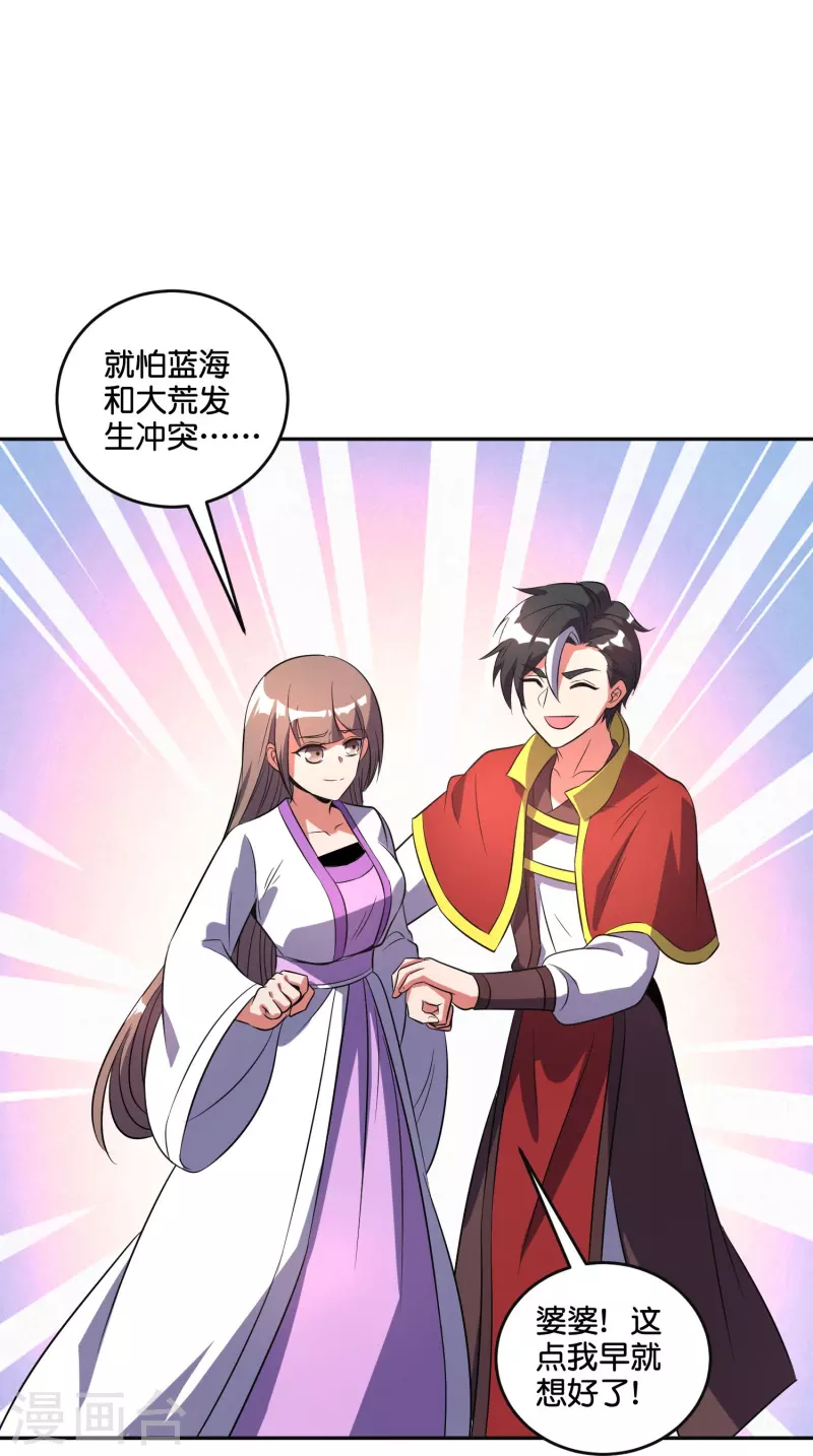 第2季213话 元婴升级！ 第22页